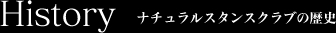 History ナチュラルスタンスクラブの歴史